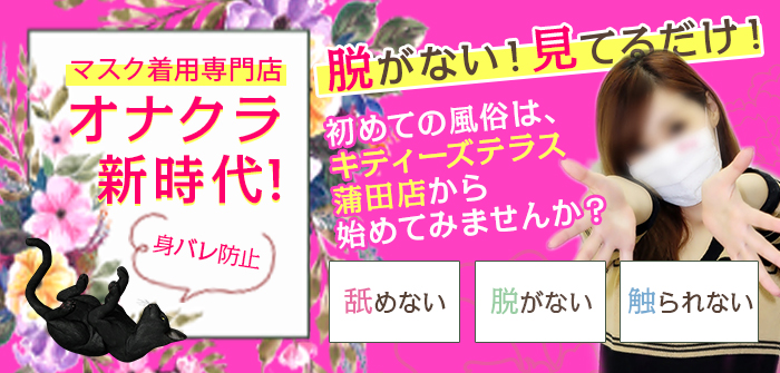 体験レポ】「蒲田」のピンサロで実際に遊んできたのでレポします。蒲田の人気・おすすめピンクサロン2選 | 矢口com