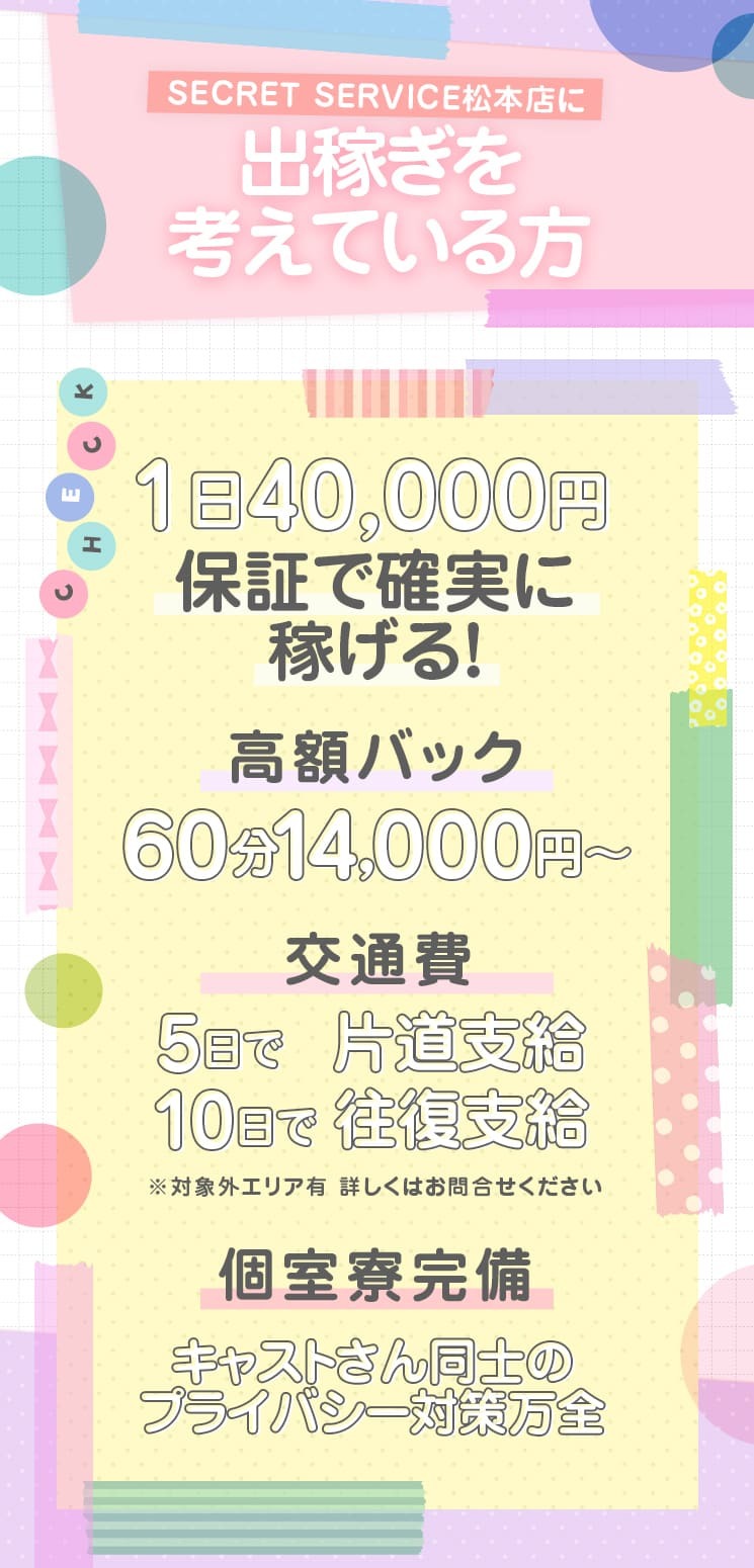 長野の風俗出稼ぎ求人一覧|デリヘルやソープランドの高収入アルバイト情報|出稼ぎ女子