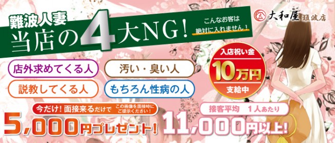 心斎橋の風俗求人【バニラ】で高収入バイト