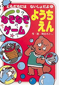 なぞなぞ本＆かるた23選｜幼稚園児から小学生まで人気なのは？｜cozre[コズレ]子育てマガジン