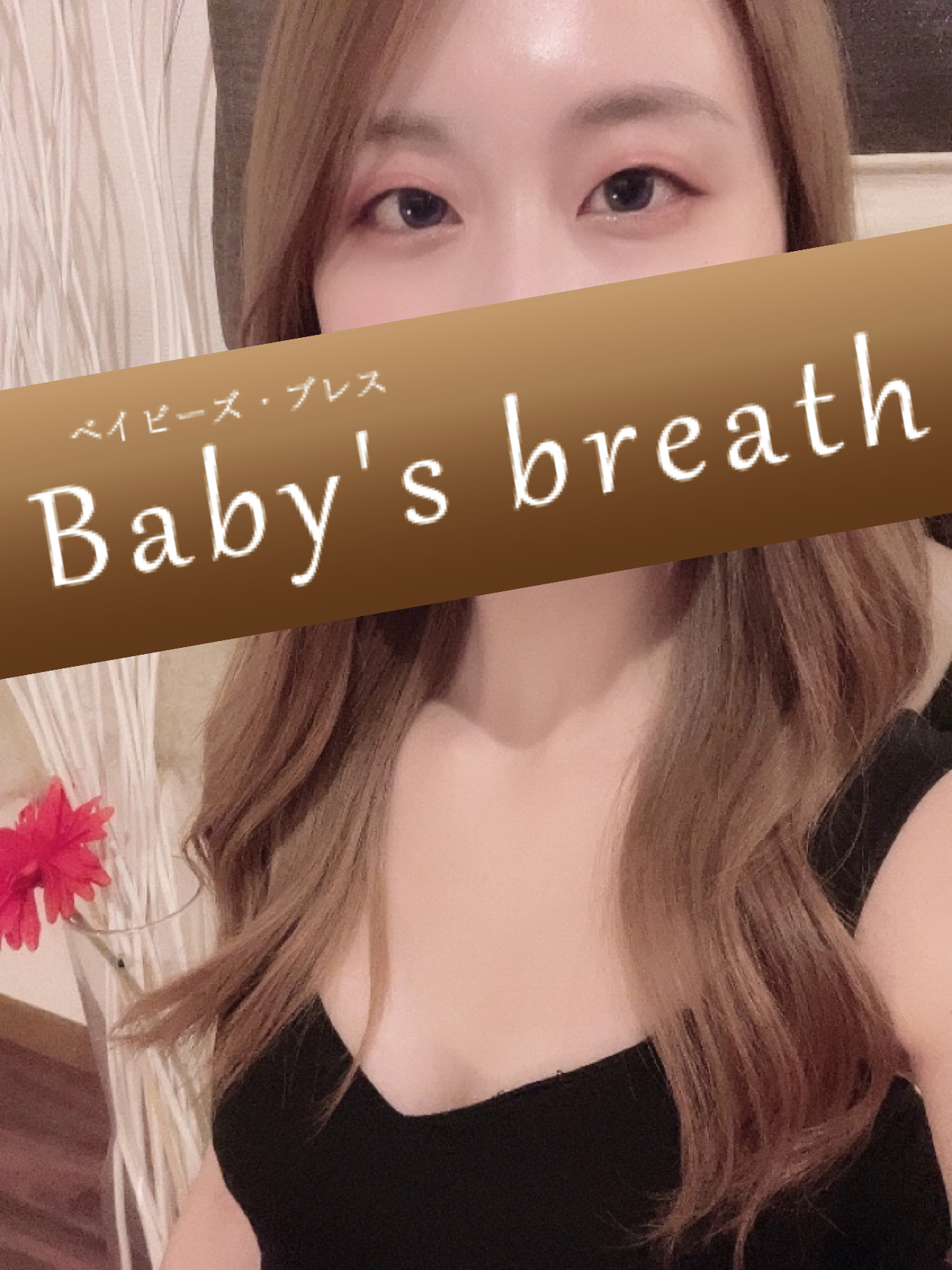 Baby's breath (ベイビーズブレス)