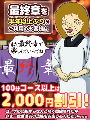 鶯谷の熟女デリヘル【熟女の風俗最終章 鶯谷店/都(42)】風俗口コミ体験レポ/二回の潮吹きで潮まみれ汗まみれ☆こんなにも色々とスッキリするとは!!! 