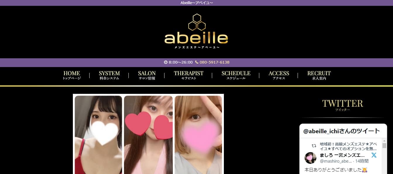 Abeille（アベイユ）】ほのか Eカップ │ 愛知・一宮メンズエステ –