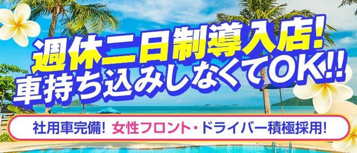 プリンセス姫路店の求人情報｜姫路・加古川・明石のスタッフ・ドライバー男性高収入求人｜ジョブヘブン