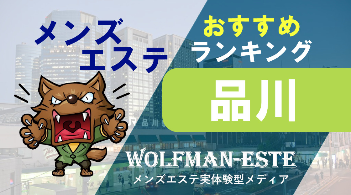 ここにも新OPがある！】『神のエステ品川・五反田』こんなアツいOP誰が考えたんだ💚『極楽』＆『宇宙』でもはやどんなスケベも叶うお店のエロさ無限大セラピ48名豪華裏ＯＰリスト！（24年10月版）  –