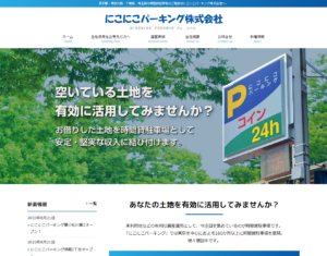 羽田空港民間駐車場「エイトパーキング」の料金や口コミを徹底解説！ - 羽田空港駐車場INFO