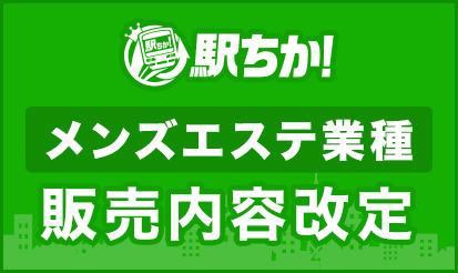 新潟県メンズエステ総合 | メンズエステサーチ