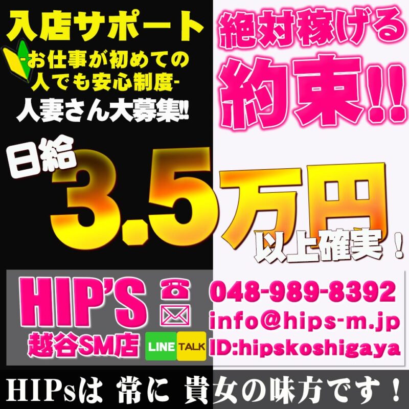 西川口Hips【みずほ PTA活動してそうな主婦感が最高】人妻デリヘル体験レポート -