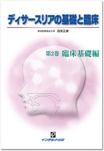 言語聴覚士科「標準ディサースリア検査」 演習授業の様子をご紹介！ | 埼玉福祉保育医療製菓調理専門学校 -