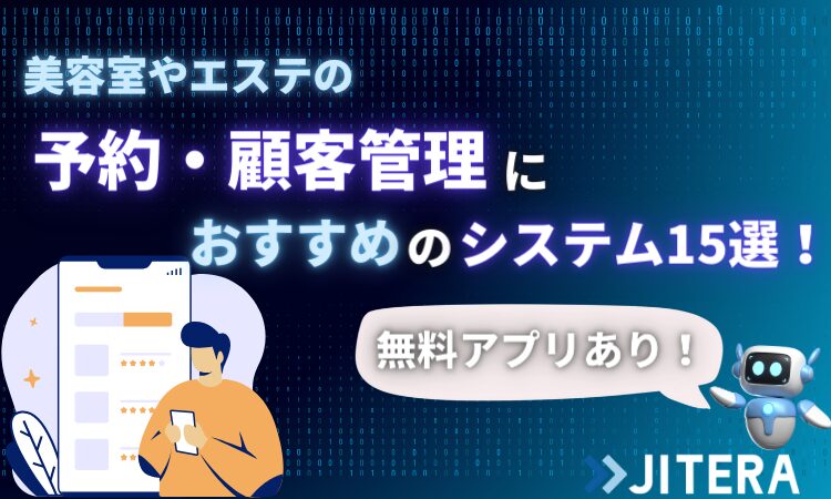 無料あり！】本当にアプリで使える予約システムとは？実際にダウンロードして比較してみました｜tol（トル）note編集部📗