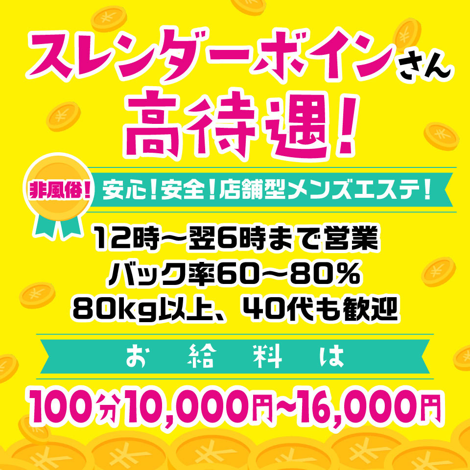 大塚「ピンクピンク」メンズエステとリラクゼーションマッサージ