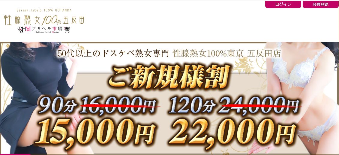 五反田で本番できる風俗店！基盤・NNならデリヘル【本デリも】 | 3年B組ちん八先生