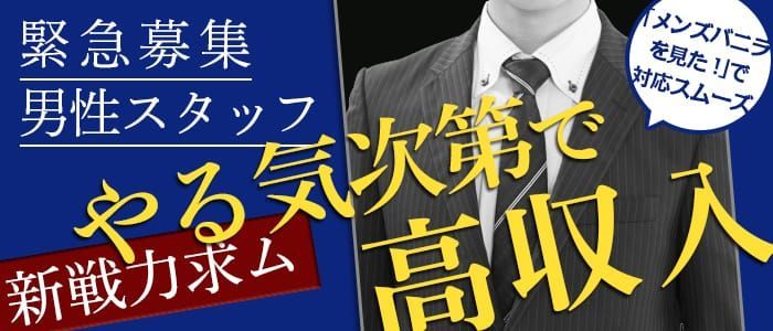 前橋市｜デリヘルドライバー・風俗送迎求人【メンズバニラ】で高収入バイト