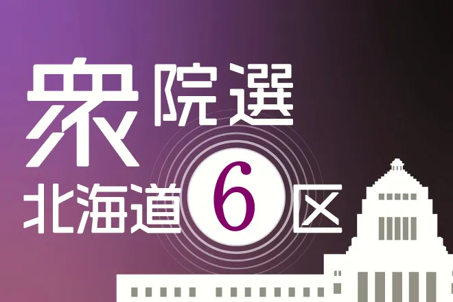 札幌市内も選挙モードへ 衆院選“ポスター掲示板”設置急ピッチ 前回よりも2か所多い市内2211か所に設置予定 北海道3区だった札幌市白石区の一部→5区 