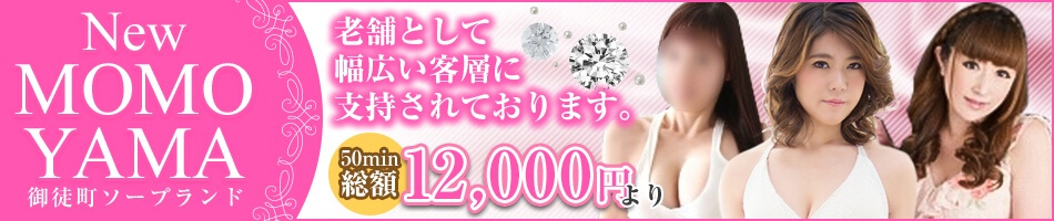 2024年最新】東京・上野のソープ”ニュー桃山”での濃厚体験談！料金・口コミ・おすすめ嬢・NN/NS情報を網羅！ |  Heaven-Heaven[ヘブンヘブン]