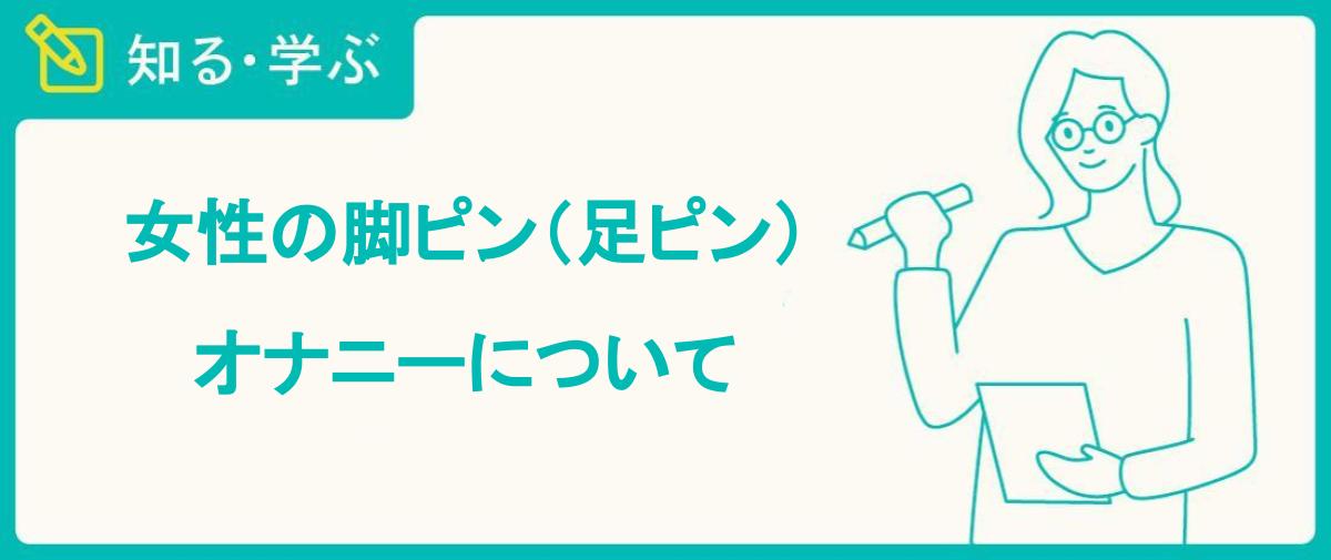 女の子のマスターベーション(オナニー)を知ろう【医師監修】 | セイシル