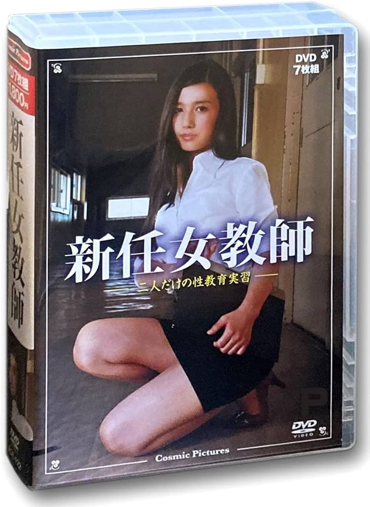 未開封 DVD 新任女教師 二人だけの性教育実習(DVD)｜売買されたオークション情報、Yahoo!オークション(旧ヤフオク!) 