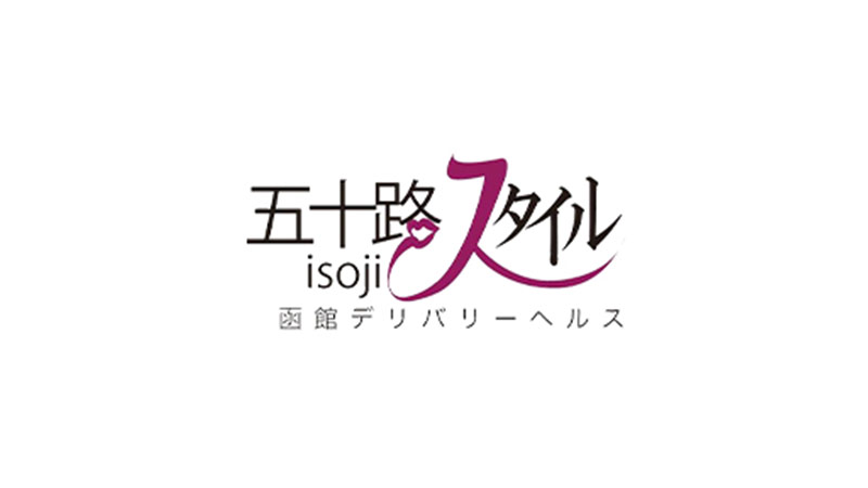 おすすめ】函館のデリヘル店をご紹介！｜デリヘルじゃぱん