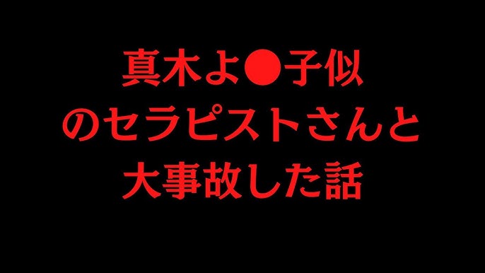 メンエス用語解説！事故とは？【エステ図鑑東京】