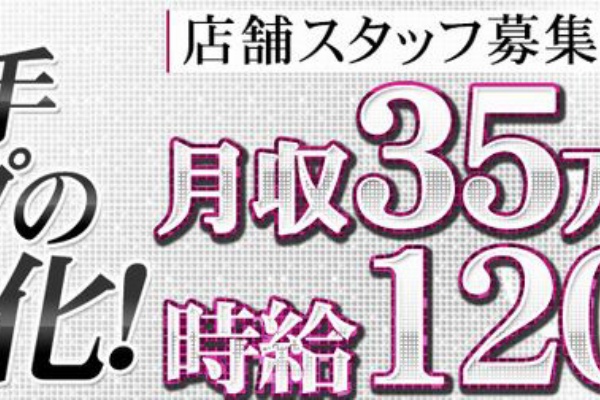 メンズエステ求人⚫️質問⚫️LINEからもお問合せできますか？ | 大阪で一番稼げる！誰でも高収入エステ求人ブログ！