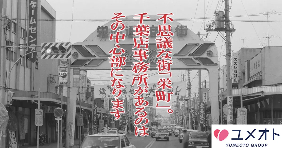 ちＢポ 千葉の愛しきＢ級スポット達