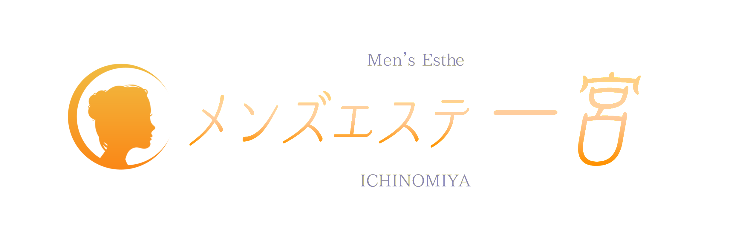 愛知県一宮市メンズエステ-アイリス-