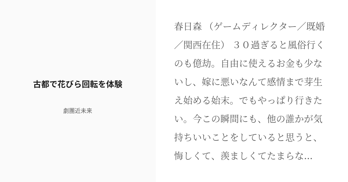 花びら回転とは？｜口コミ風俗情報局