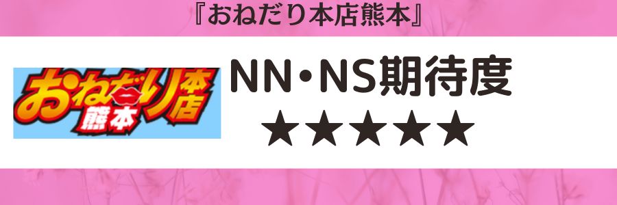 体験談】熊本のソープ「-NEO-皇帝別館」はNS/NN可？口コミや料金・おすすめ嬢を公開 | Mr.Jのエンタメブログ