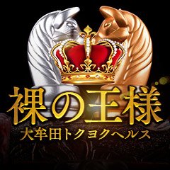 大牟田ヘルス 店舗型個室風俗店 【裸の王様】(ヘルス) もえさん