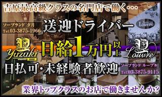 吉原の週休2日制の風俗男性求人【俺の風】