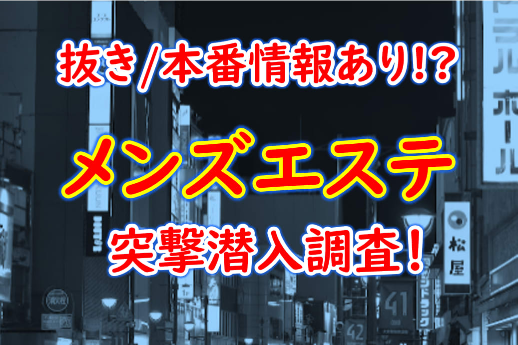 北海道のメンズエステ7選！抜き/本番ありなのか体当たり調査！【2024年最新】 | otona-asobiba[オトナのアソビ場]