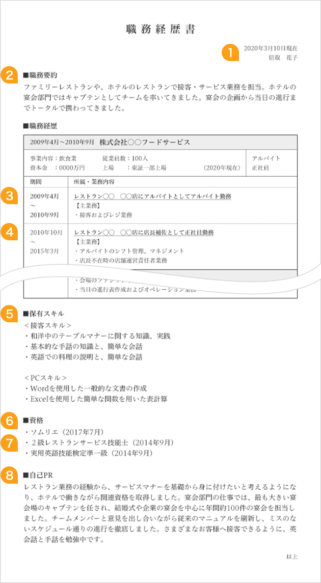 びわ湖の散歩道 〜職務経歴書の書き方〜 | 敷居の低いNLPerブログ 〜Adjustment