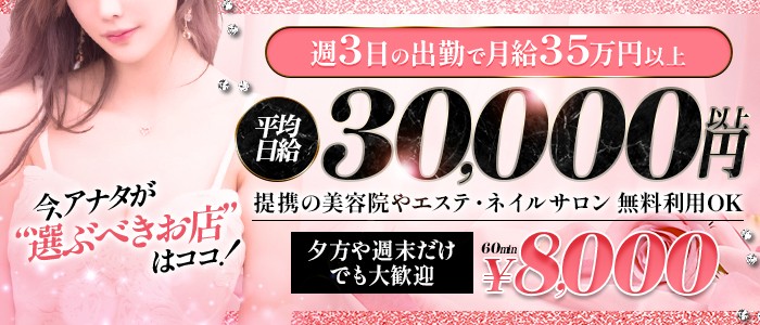 日本橋のメンズエステ・リフレ求人：高収入風俗バイトはいちごなび