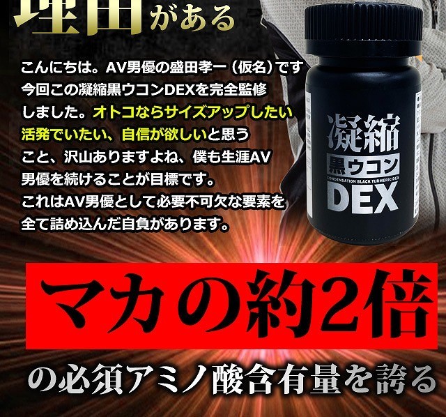 凝縮黒ウコンDEX】の効果が口コミどおりかコスパや即効性の点から検証してみた！ | 「男なら鍛えないと！」と意気込んだはいいものの