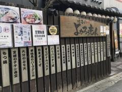 よかろうもん 博多駅前店 - 博多/居酒屋/ネット予約可