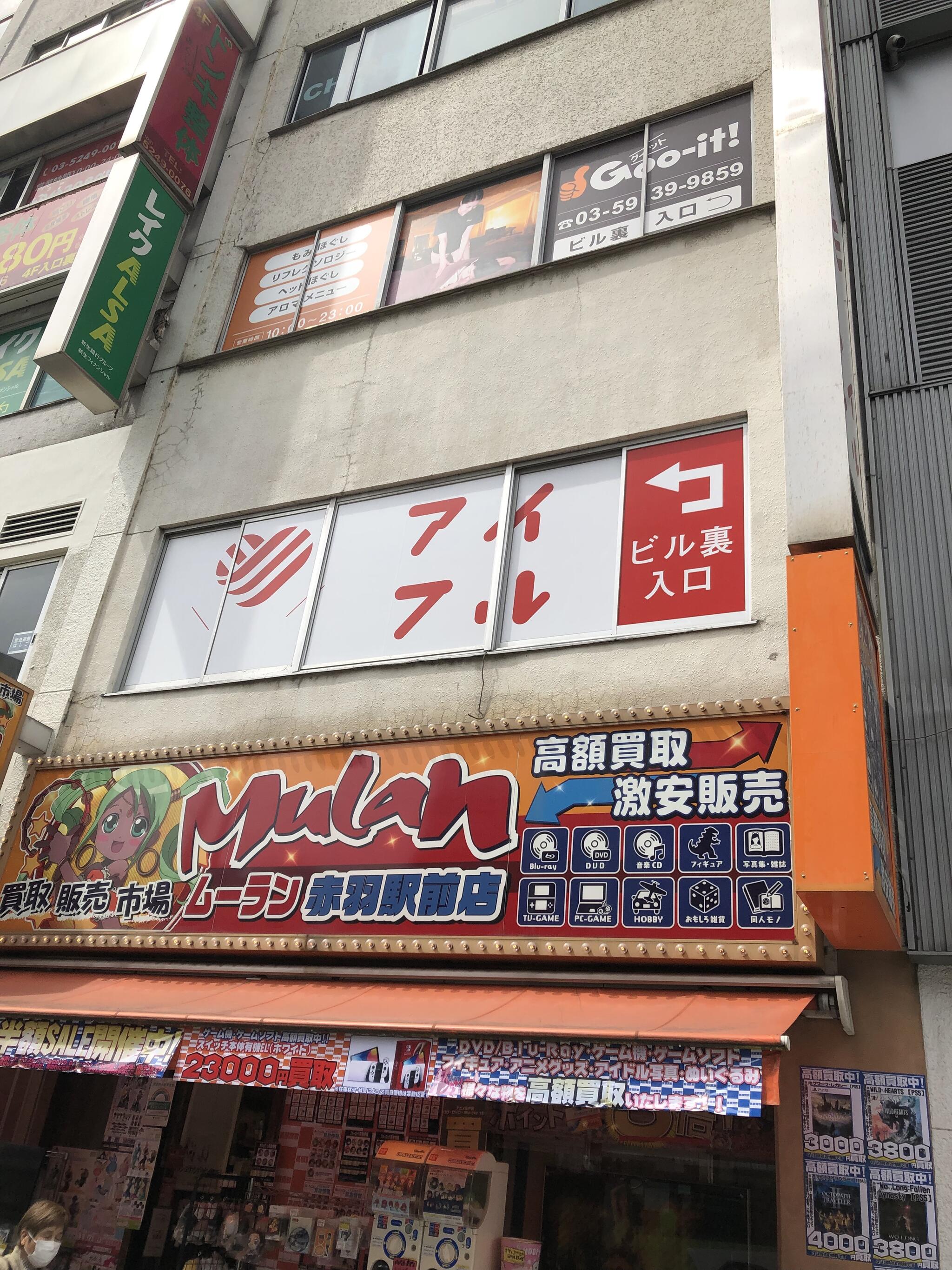 セラピストご紹介｜Goo-it!（グイット）赤羽東口店