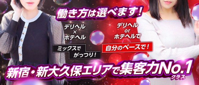 大久保・新大久保の風俗求人｜高収入バイトなら【ココア求人】で検索！