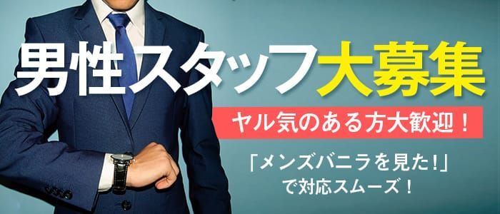 デリヘルヘブン松本店（キュアズグループ）の求人情報｜松本市のスタッフ・ドライバー男性高収入求人｜ジョブヘブン