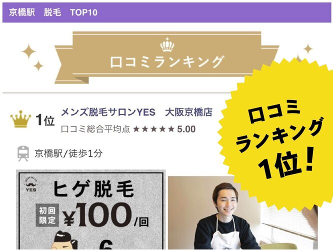 京橋のおすすめメンズエステ人気ランキング【2024年最新版】口コミ調査をもとに徹底比較