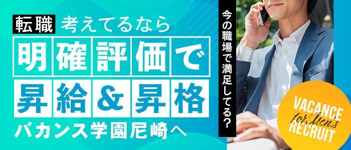 尼崎市｜デリヘルドライバー・風俗送迎求人【メンズバニラ】で高収入バイト