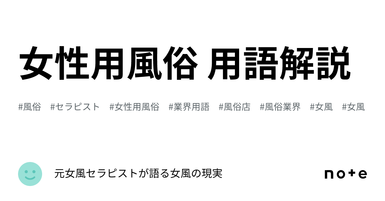 風俗業界用語集 - 風俗・高収入アルバイトの求人情報が満載！