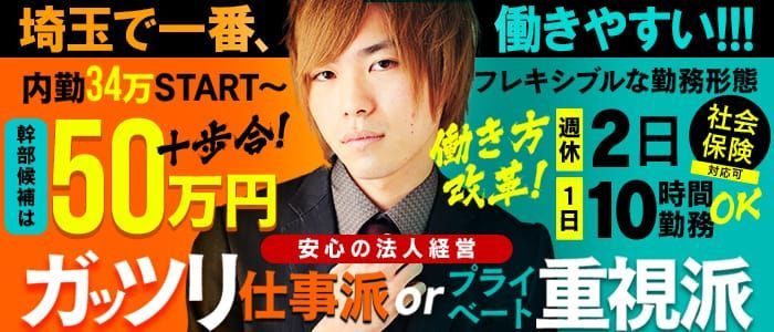 越谷の男性高収入求人・アルバイト探しは [ジョブヘブン]