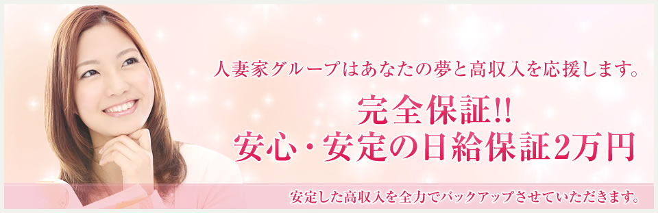 埼玉｜30代女性の人妻風俗・熟女求人[人妻バニラ]で高収入バイト