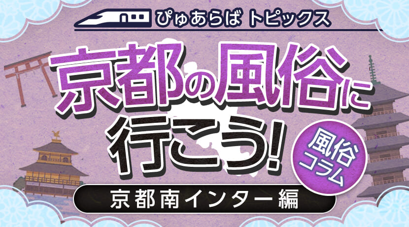 なぜラブホテル街「関西最大」が京都に？ ラブホ研究で話題の京大生が読み解く｜まいどなニュース