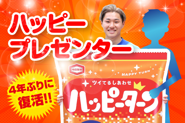 ハッピーターンお好み焼きソース34ｇ | 広島のお土産