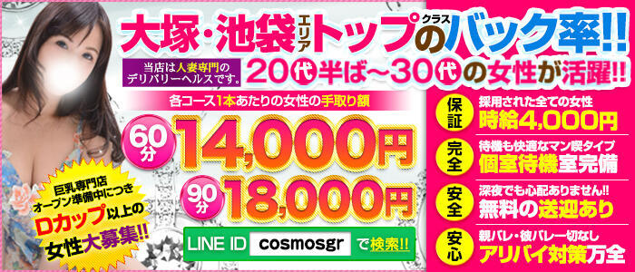 大塚・巣鴨のピンサロ嬢ランキング｜駅ちか！