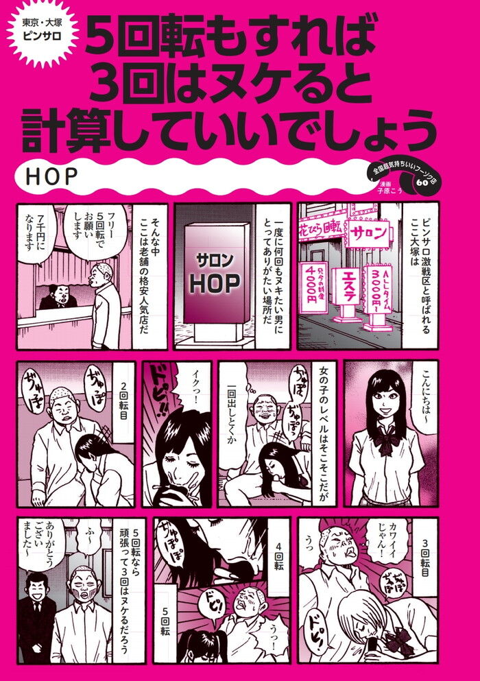 大塚の風俗でピンサロ！おすすめは？花びら回転や安い、熟女で有名だが若い子がいるか体験談を紹介する - ワールド風俗ツーリスト