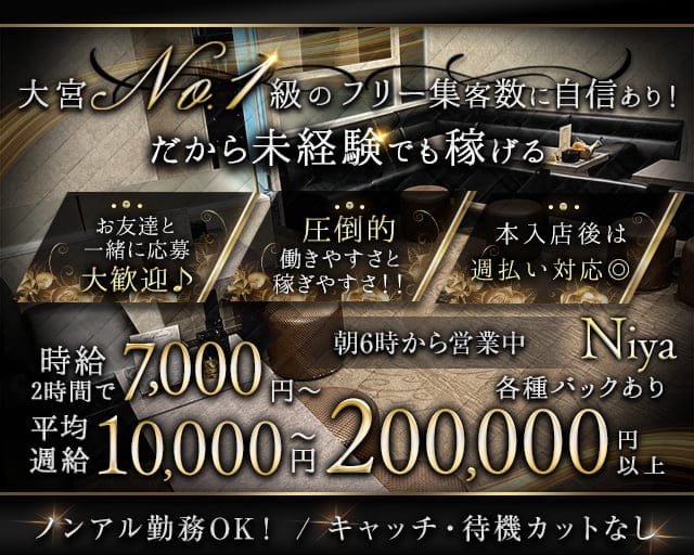 大宮のキャバクラおすすめ10選！特徴や料金、営業時間を紹介