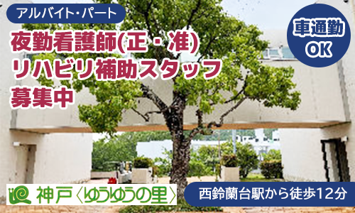 介護付有料老人ホーム京都〈ゆうゆうの里〉の介護職・ヘルパー求人・転職情報（京都府宇治市）求人No.9021045｜マイナビ介護職