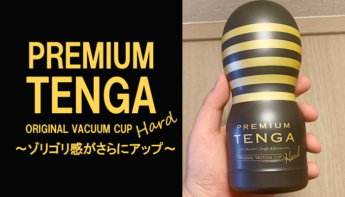 TENGA(テンガ)のオススメ商品！知名度が抜群の人気オナホ